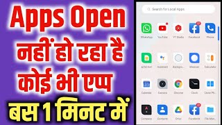 apps open nahi ho raha hai | app nahi khul raha hai kya karen | app open problem