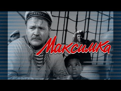 The Adventures of "Maximka" (1952) by Vladimir Braun