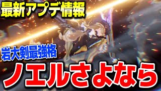 【原神】水神超えの人気岩元素両手剣新キャラナヴィアの性能が壊れすぎたCV豊崎愛生 #原神 夜蘭鍾離タルタリヤ復刻リネリネットフレミネ始まりの大魔術若水ver4.0フォンテーヌ新ガチャ実装【げんしん】