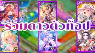 LINE Let's Get Rich - Ramdao, the top girl in this event!!!