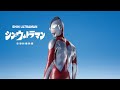 Shin Ultraman Official Trailer