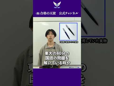 東大理三合格者が愛用した「文房具」CASE１｜東大理三合格講師30名超「専属契約講師」集団（株）合格の天使#受験#文房具#おすすめ#大学入試#医学部#東大理三