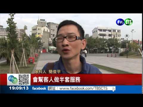 上色情按摩店?! 涂醒哲提告