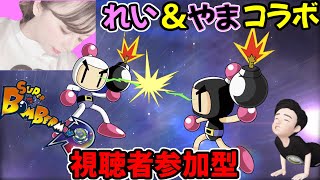 【視聴者参加型】概要欄みてね！スーパーボンバーマンR