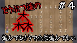 約20分の動画で5%くらいしか進まないホラゲ【どうぶつ達の森】【実況】＃４