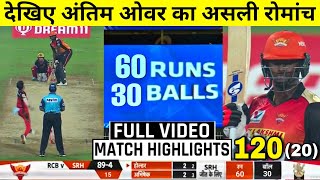 HIGHLIGHTS : RCB vs SRH 52th IPL Match HIGHLIGHTS | Sunrisers Hyderabad won by 5 wkts