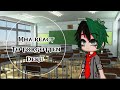 Mha Reacts To Deku Forgotten Au A Bit Of Izuchoka Ty For 1k Izukumidoriya