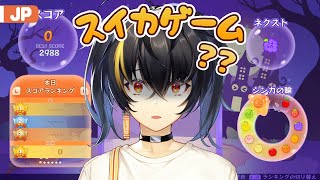 【スイカゲーム??】 スイカじゃなくてカボチャ？ 【にじさんじ | ガオン】