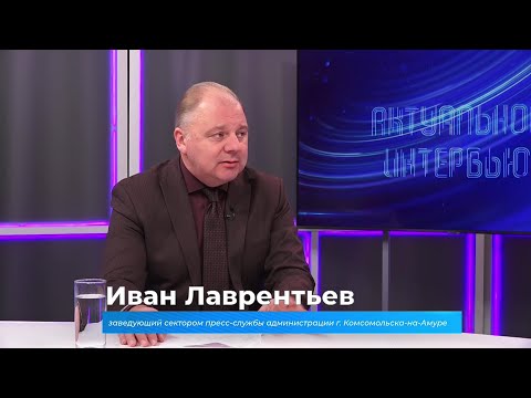 (16.12.2025) Актуальное интервью. Иван Лаврентьев о проекте благоустройства парка "Строитель"