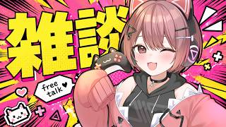 雑談だんだん！🙃