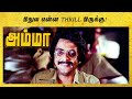 Amma Tamil Movie Prathap Pothan Joins Education Saritha Shankar Ganesh AP International
