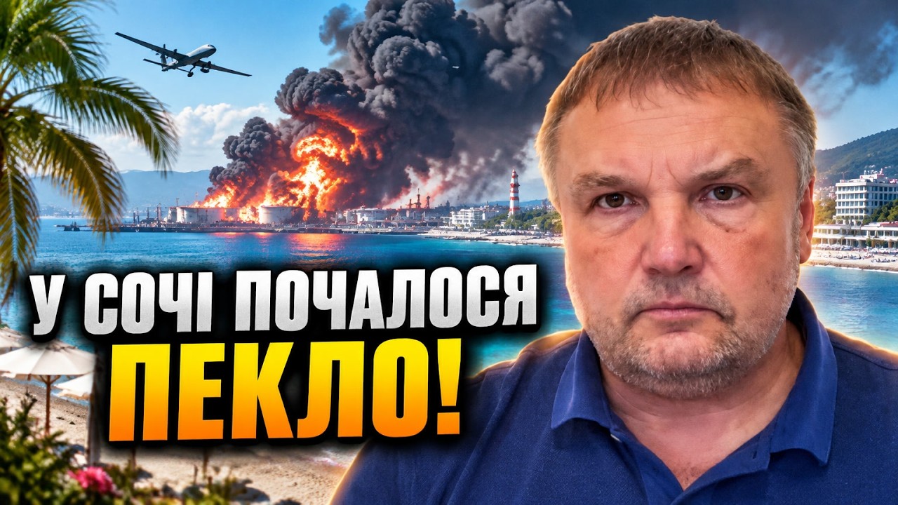 🔥У Сочі почалося пекло! Росіяни завили від вибухів, але бунту не буде? / ДЕНИ?