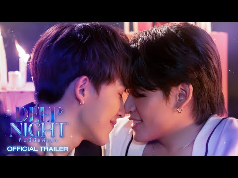 Thumbnail of the video: OFFICIAL TRAILER | Deep Night The Series - คืนนี้มีแค่เรา