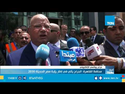 جراج روكسي الإلكتروني يأتي ضمن رؤية مصر 2030