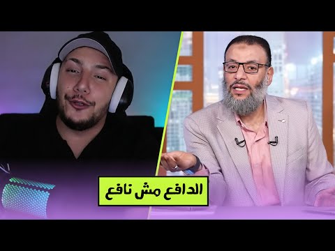 الرد على وليد إسماعيل - هل يحق لنا إنتقاد الدين؟