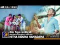 Hitha Riduna Hamadama හිත රිදුන හැමදාම Rahal Alwis Official Music Video