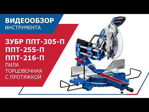 Миниатюра изображения товара Торцовочная пила Зубр ППТ-216-П