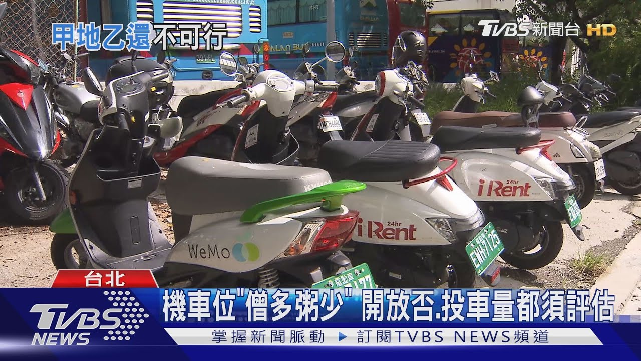 仍試辦!新北「共享機車」僅11區 跨區恐難還