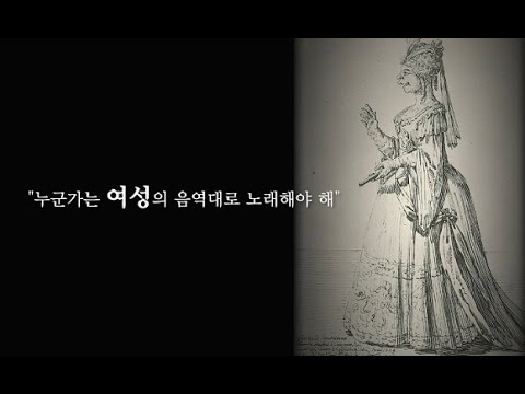 천사의 목소리 카스트라토, 그들의 아픈 역사를 짚어본다.