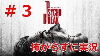 怖がらずに実況するサイコブレイク　＃3
