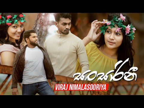 Sansarini (සංසාරිනී) - Viraj Nimalasooriya Official Music Video