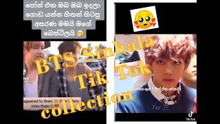 BTS sinhala tik tok collection 😁