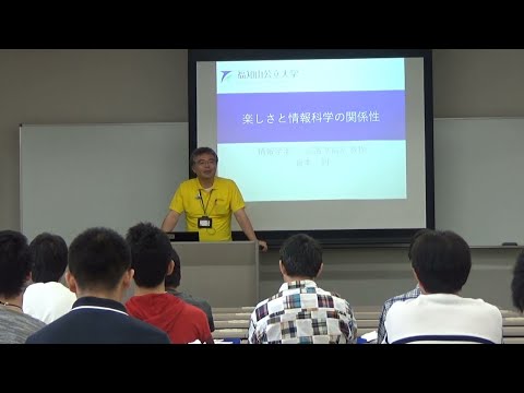 情報学科 【福知山公立大学】模擬講義「楽しさと情報科学の関係性」（情報学部・倉本 到 教授）
