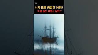 Download lagu 바다 위에서 감쪽같이 사라진 10명... 150년간 풀리지 않은 '유령선'의 비밀 (메리 셀레스트호) mp3