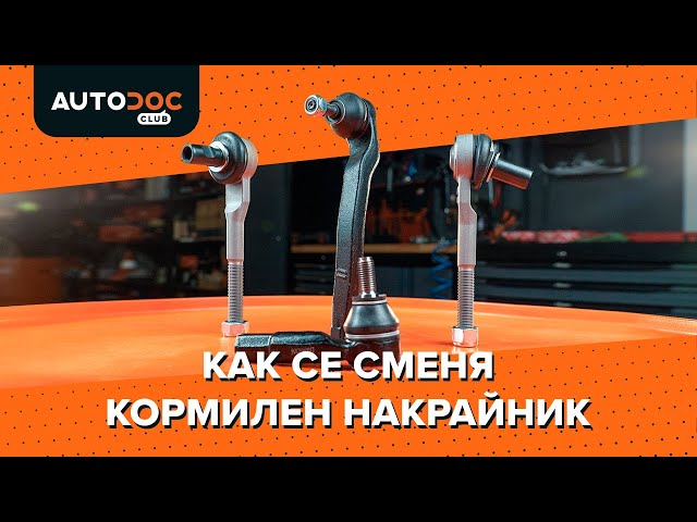 Гледайте видео ръководство за това как да заменете Кормилни накрайници на MERCEDES-BENZ VANEO