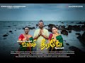 Vaasi Theeravea Kaasu Nalguveer Thiruganasambanthar Thevaram Kaasu Vendi Pathigam Teaser