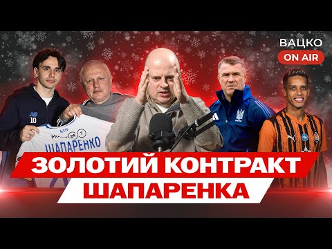 Вацко on air #200: Натуралізація Педріньйо, Динамо спокусило Шапаренка, нові плівки PASS