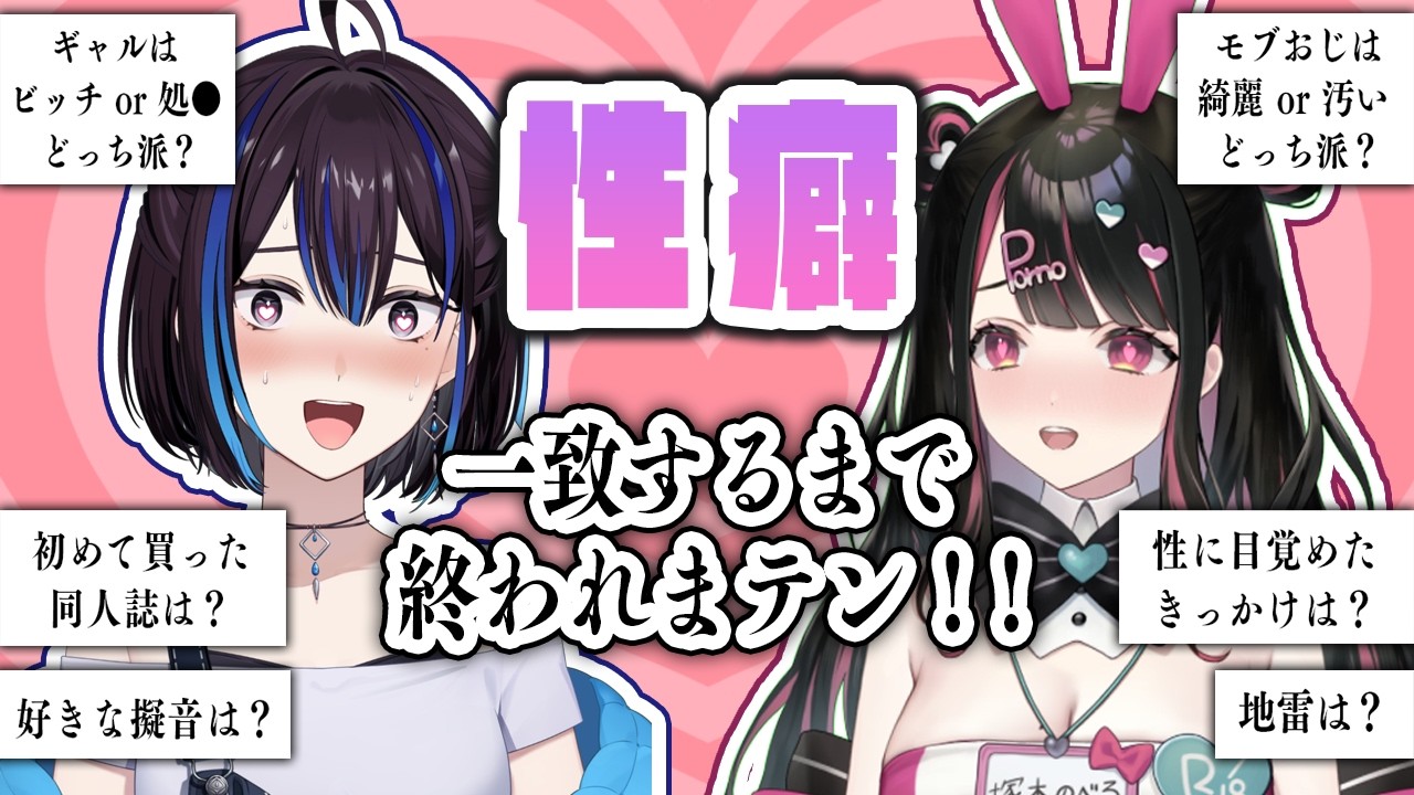 【#れいののべる】悠針れいさんと！性癖一致するまで終われまテン！！！！【塚本のべる/個人Vtuber】