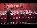 Хор Попова,"Попурри пионерских песен" 07.05.2013 г. 