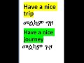 Unique English In Amharic English Ak Tube Learnenglish Learn English Words Maraki English