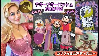 D23会員限定のウギーブギーバッシュ2026年版VLOG!新パレードも最高🎃✨毎年恒例 DCAのハロウィンイベントジュリー視点🦇💨✨