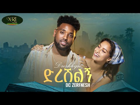 Dc Zerfnesh - Direshlgna - ድረሽልኝ - New Ethiopian Music 2022 (Official Video)