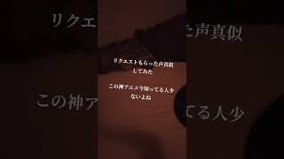 #声真似 #モノマネ #呪術廻戦 #ものまね #中村悠一 #クラナド#岡崎朋也#key作品