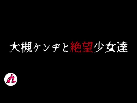 Ohtsuki Kenji & Zetsubou Shoujo-tachi: Intro