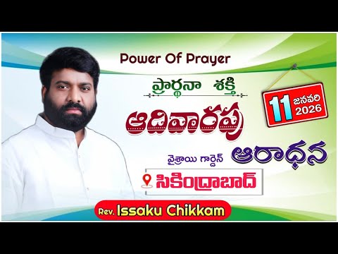 ప్రార్థనా శక్తి  Prardhana Shakthi || ఆరాధన || Viceroy Garden, Secunderbad || LIVE 11-01-2026