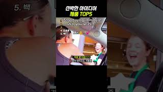 신박한 아이디어 상품