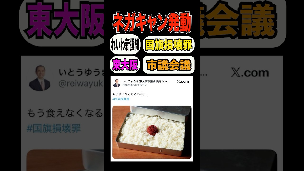 【冷笑】国旗損壊罪で日の丸弁当食べれませーん。