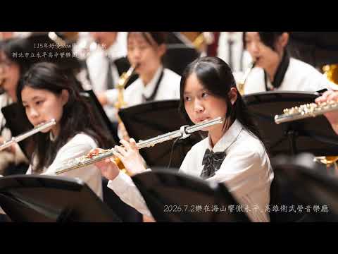 ①樂曜星辰永平校慶五五系列音樂會    