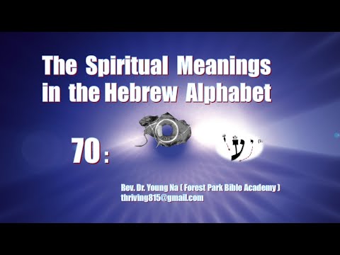 The Spiritual Meaning in the Hebrew Alphabet (16) - Ayin