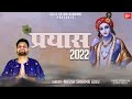 Prayas 2022 || Nitesh Sharma Golu || Latest Khatu Shyam Ji Bhajan 2023 || Sci Bhajan Official