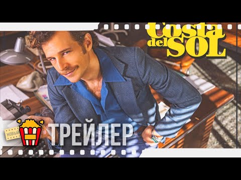 Трейлер