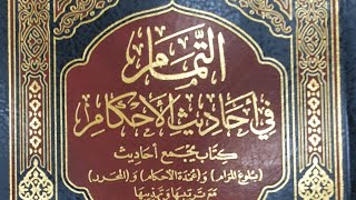 صورة التعليق على كتاب التمام ( ٨٢/٧٢) كتاب القضاء، وباب الشهادات من الحديث (١٥٩٤) إلى الحديث (١٦١٩)