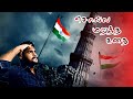Indian Independence Day The Untold Story Tamil BharathKrishna