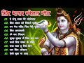 भोले बाबा जी के मधुर भजन Ad Free Non Stop Bhajan