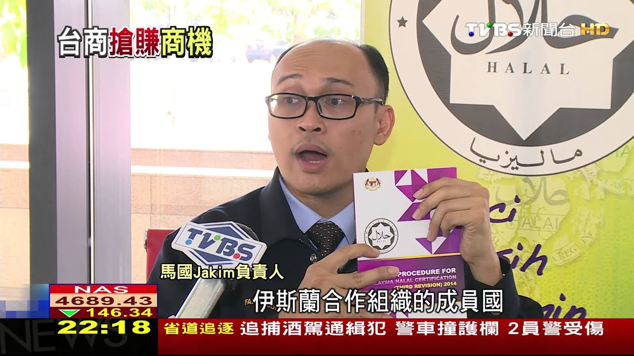 投資大馬當跳板　台商搶賺16億「穆斯林財」