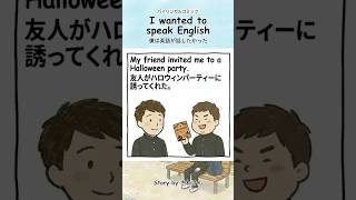 僕は英語が話したかった（第8話）4コマ英語